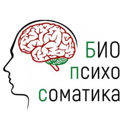 Биопсихосоматика