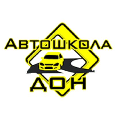 Автошкола ДОН