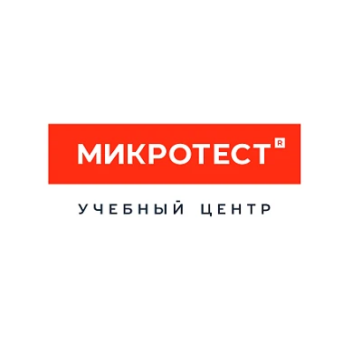 Учебный центр «Микротест»