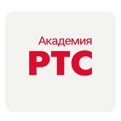 РТС-Академия