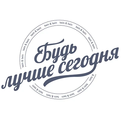 Будь лучше сегодня