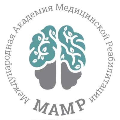 Международная академия медицинской реабилитации (МАМР)