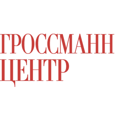 Гроссманн Центр