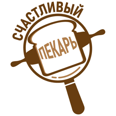 Счастливый пекарь