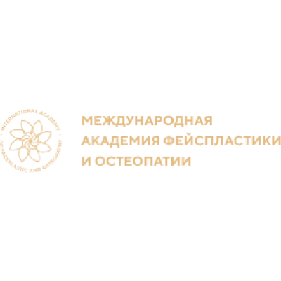 Международная академия фейспластики и остеопатии